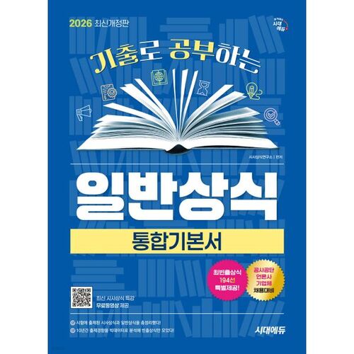 2026 Sidae Edu Culture générale Livre de base complet pour étudier les questions d'examen précédentes 