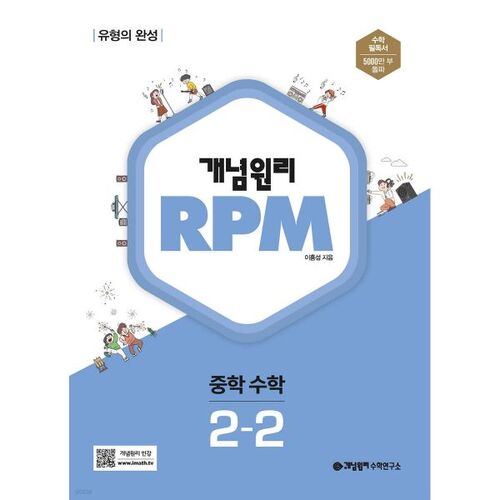 Concept Principle RPM Middle School Mathematics 2-2 (for 2025) 