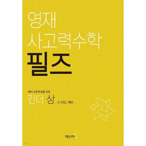 Gifted Thinking Mathematics Fields Kinder (Volume 1) 