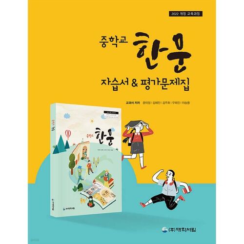 Cahier d'étude et d'évaluation des caractères chinois pour le collège 