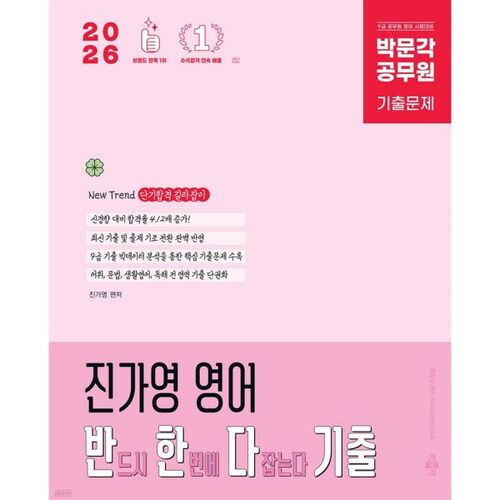 2026 Park Moon-gak, fonctionnaire, Jin Ga-young tombe amoureuse des questions d'examens d'anglais 
