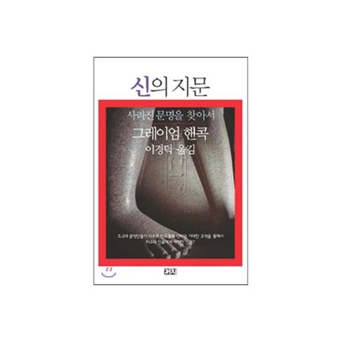 L'empreinte digitale de Dieu 