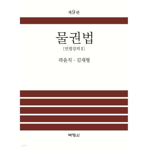 Droit de la propriété 