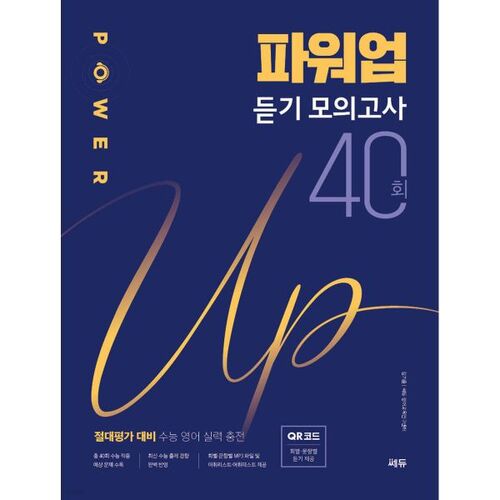 Test d'écoute POWER UP (40 répétitions) 