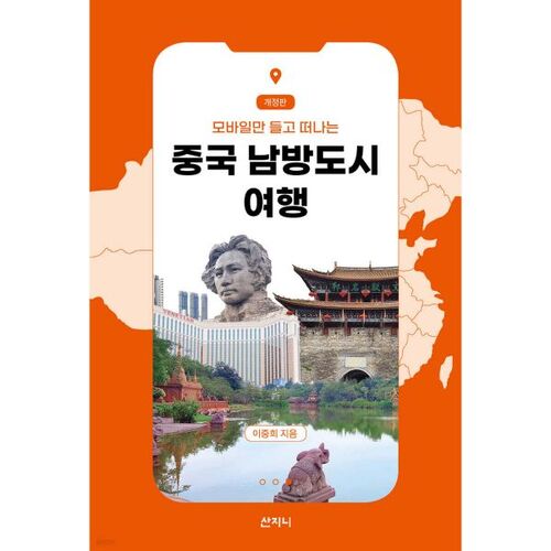 Travel to Southern China 