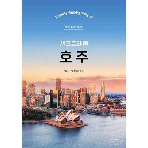 Australian self-travel 