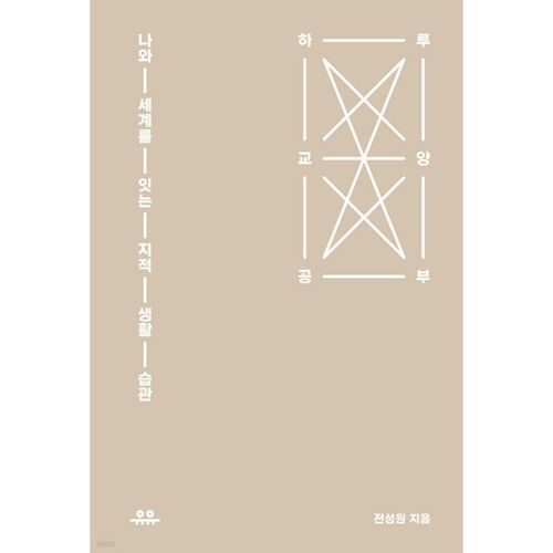 One day of liberal arts study 