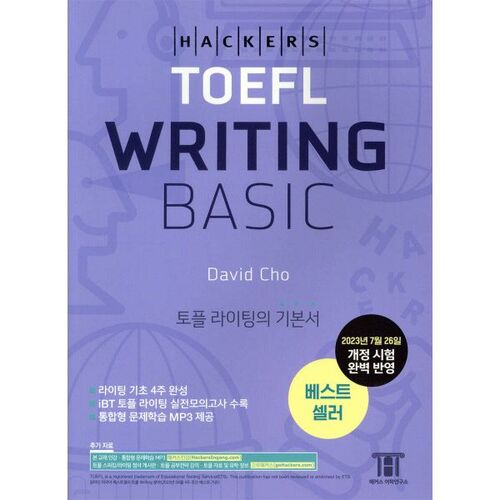 Hackers TOEFL Writing Basic 