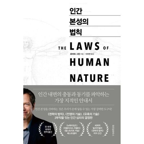 The Laws of Human Nature 