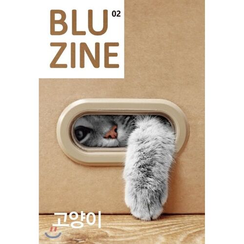 블루진 (월간) : 02 고양이 [2017]