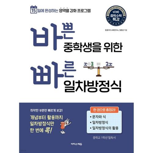 Quick linear equations for busy middle school students 