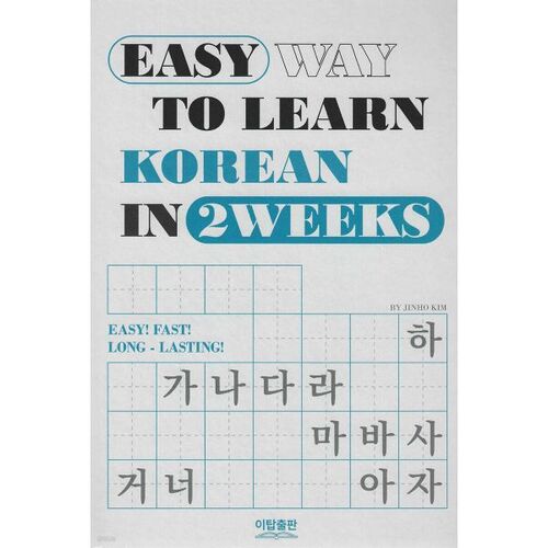 Easy Way to Learn Korean in 2 weeks 