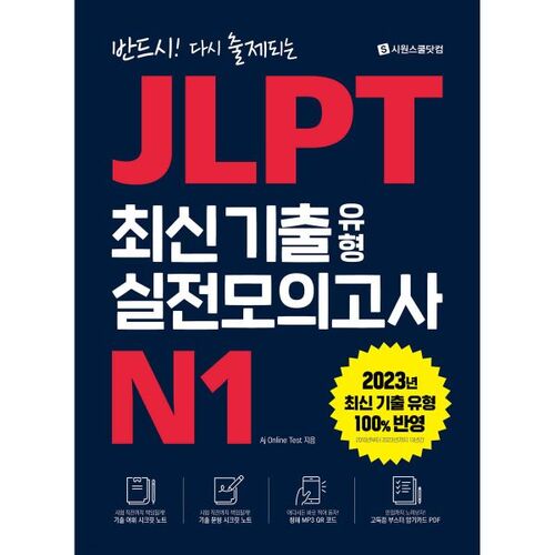Test d'entraînement JLPT N1 le plus récent 