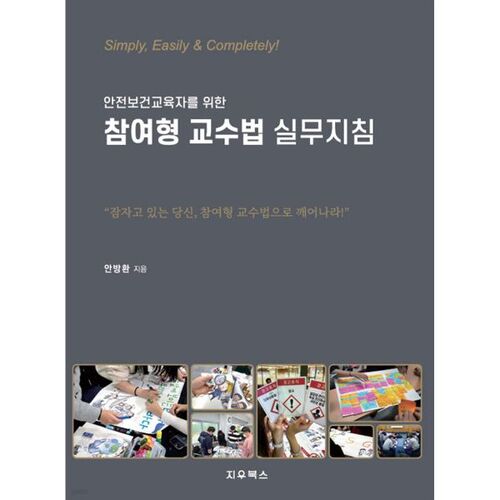 Lignes directrices pratiques pour les méthodes d'enseignement participatives destinées aux formateurs en santé et sécurité au travail 
