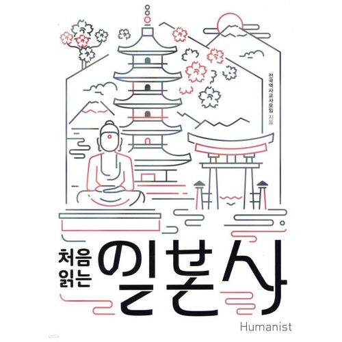 Première lecture de l'histoire du Japon 