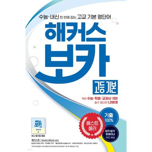 Les bases du piratage informatique au lycée de Boca 