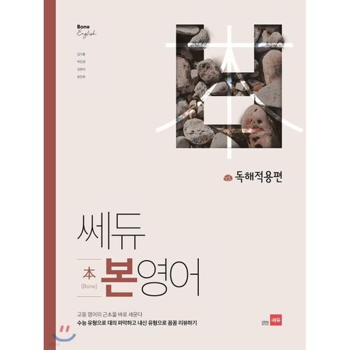 Application de compréhension de lecture en anglais Sedu 