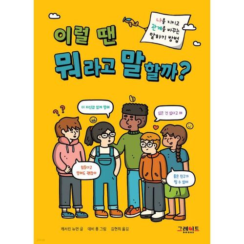 Que devrais-je dire dans cette situation ? 