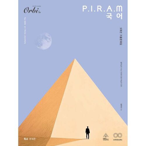 Questions d'examen de langue coréenne PIRAM CSAT des 9 dernières années (2025) 