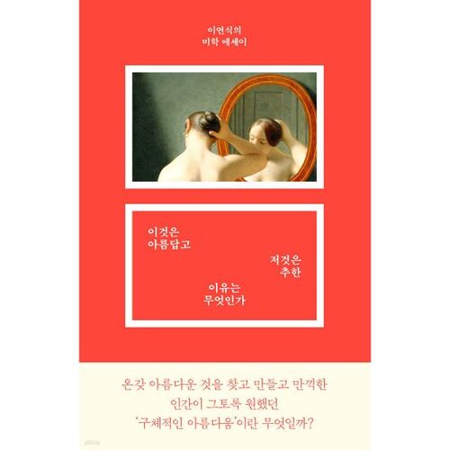 Why is this beautiful and that ugly? 