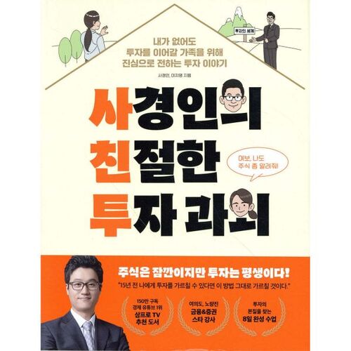 Tutorat amical en investissement de Sa Kyung-in 