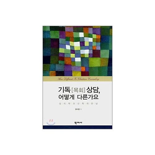 En quoi le conseil chrétien (pastoral) est-il différent ? 