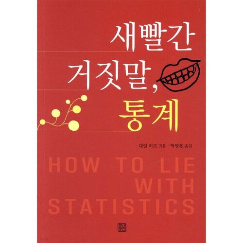 Blatant Lie Statistics 