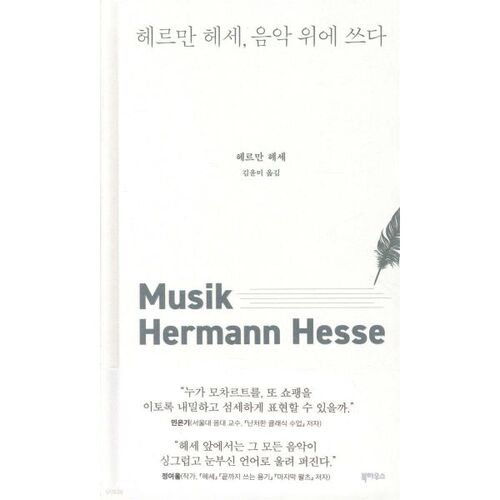 Écrit sur une musique de Hermann Hesse 