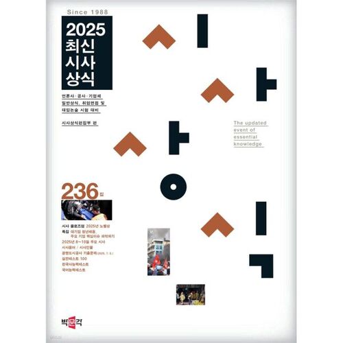 Dernières actualités, vol. 236 