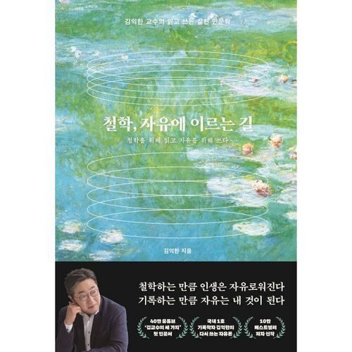 철학 자유에 이르는 길