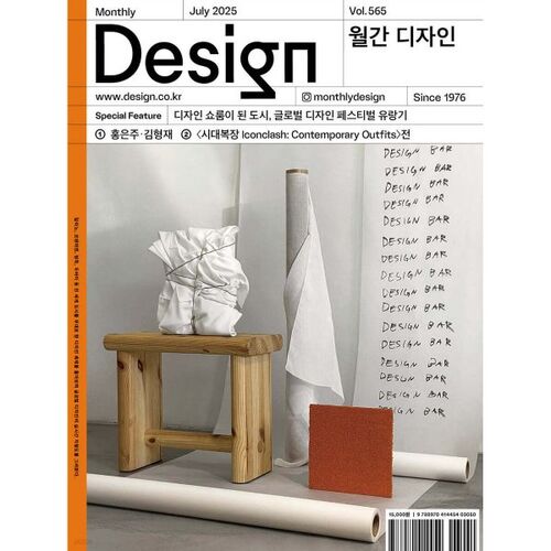 Conception (mensuelle) : juillet 565 [2025] 