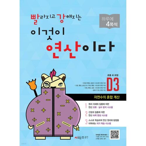 Il s'agit de l'opération qui devient plus rapide et plus puissante D3 