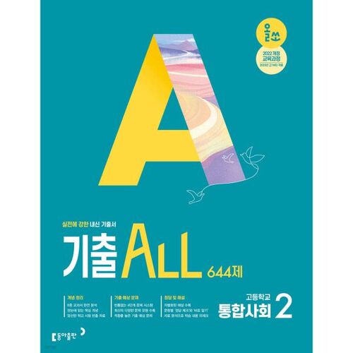 Questions précédentes : Toutes les questions d’études sociales intégrées 2 644 (pour 2026) 