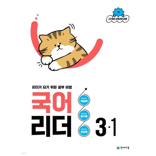 Korean Language Leader 3-1 (2026) 