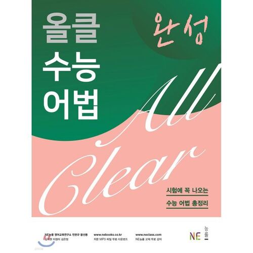 Complétez la grammaire pour le test d'aptitude scolaire universitaire toutes classes confondues 