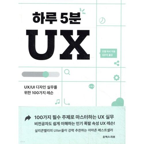 5 minutes par jour UX 