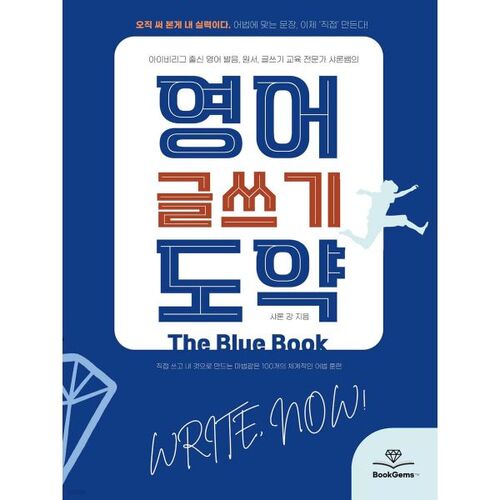 Le Livre bleu : un bond en avant dans l'écriture anglaise 