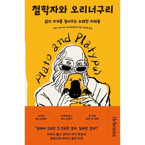 The Philosopher and the Platypus 