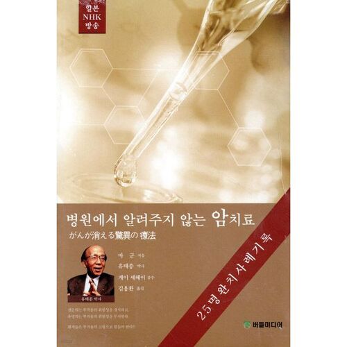 Traitements contre le cancer dont les hôpitaux ne vous parlent pas 