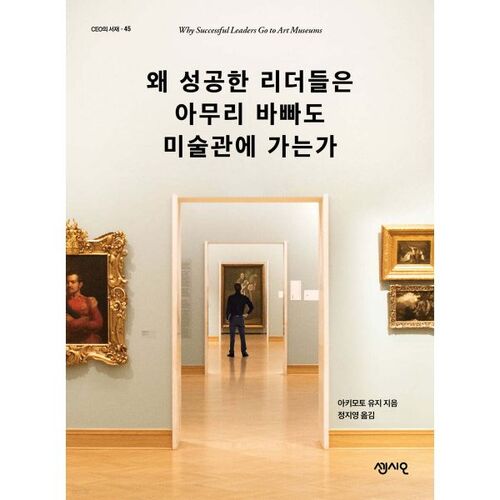 Pourquoi les dirigeants qui réussissent visitent-ils les musées d'art, aussi occupés soient-ils ? 