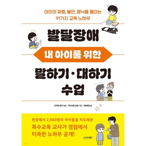 Cours d'interaction verbale pour mon enfant ayant des troubles du développement 