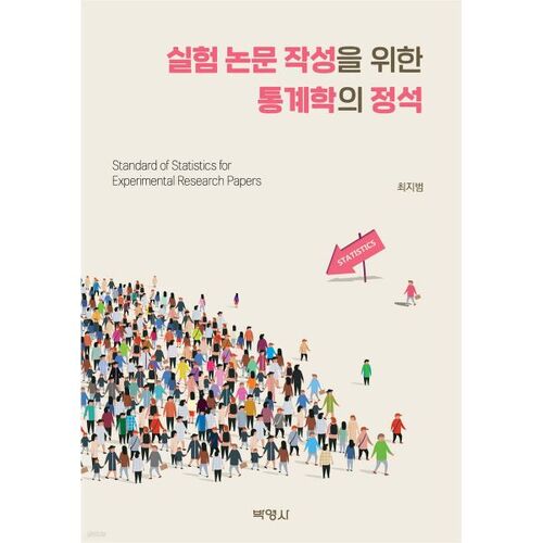 Principes statistiques pour la rédaction d'articles expérimentaux 