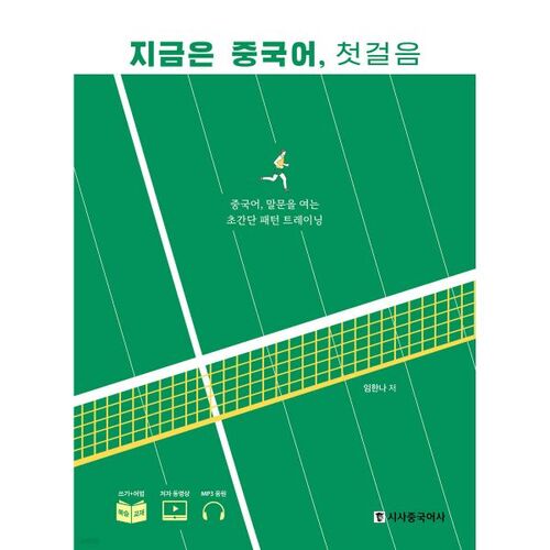 Premiers pas en chinois maintenant 