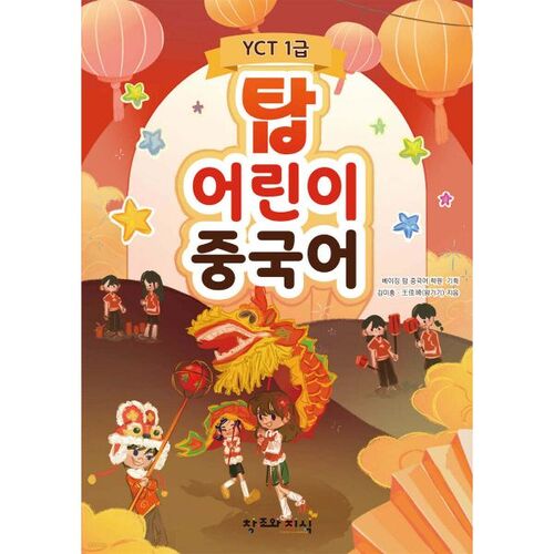 Les meilleurs enfants chinois 