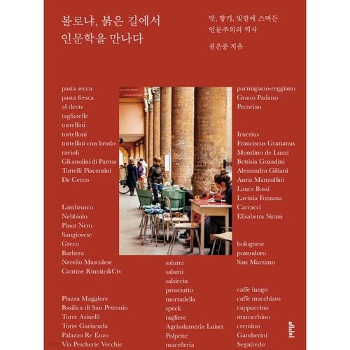 Discover the Humanities on Bologna's Red Road 