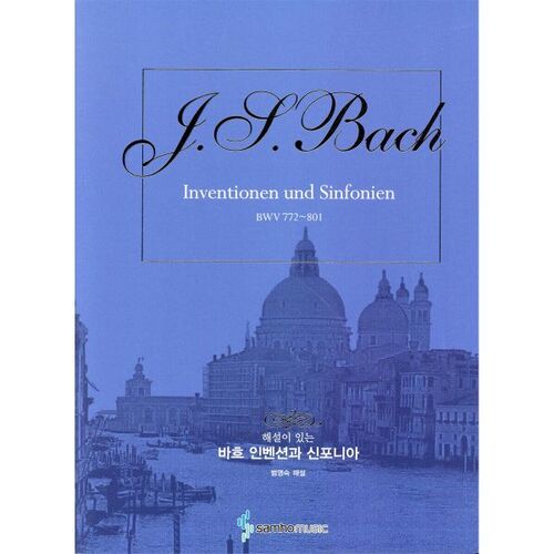 Inventions et symphonies de Bach avec commentaires 