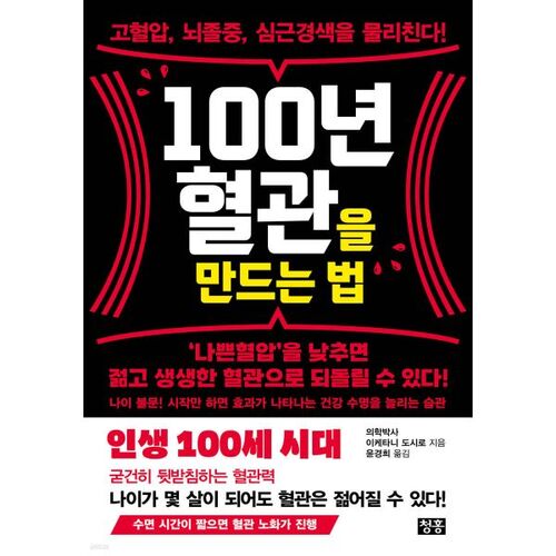 How to Create 100-Year-Old Blood Vessels 