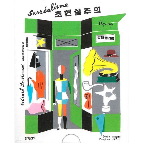초현실주의 팝업 갤러리
