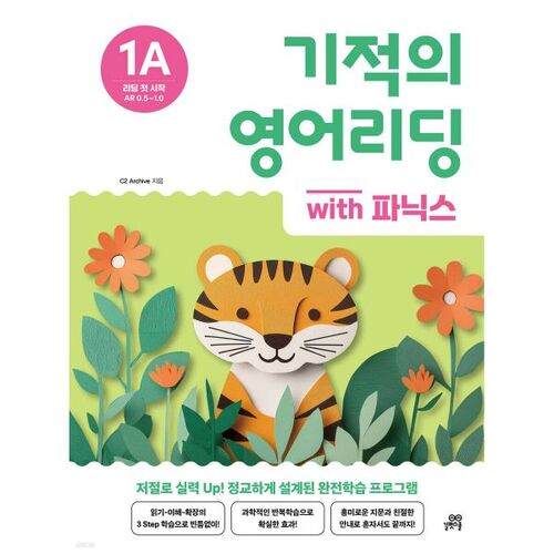 Miracle English Reading 1A avec phonétique 