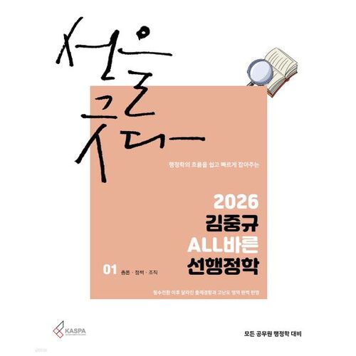 2026 김중규 ALL바른 선행정학